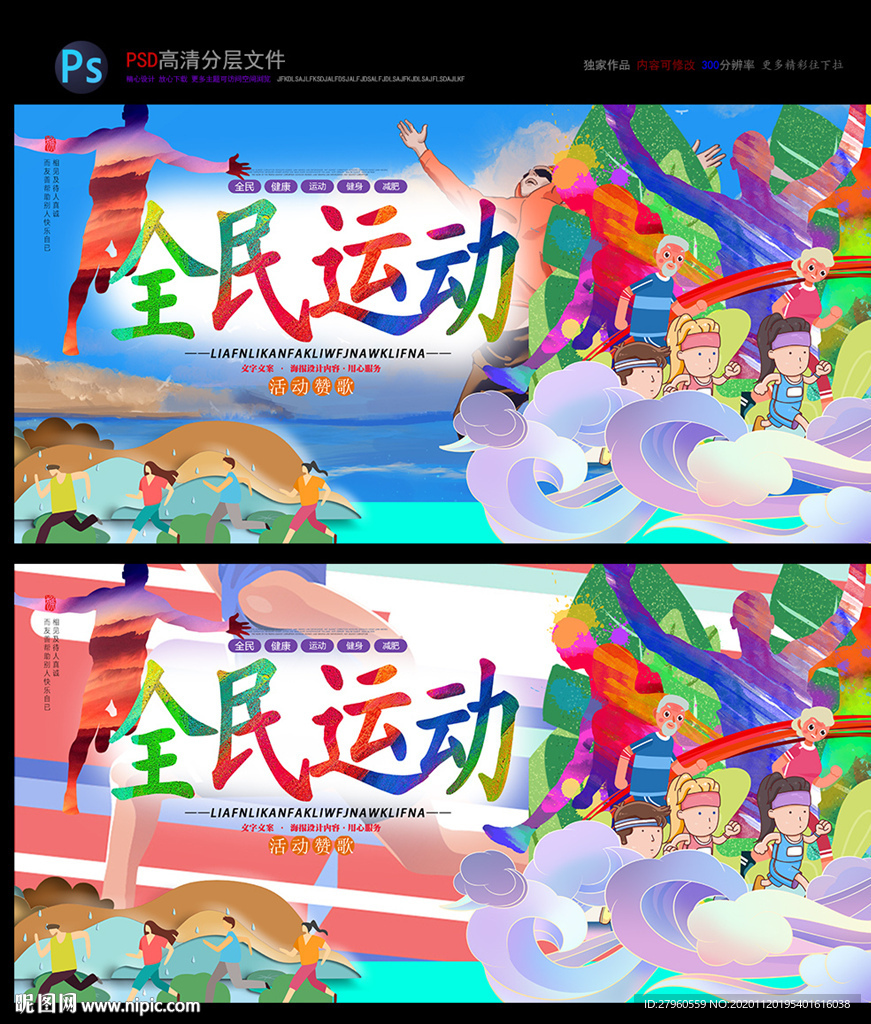 全民运动 全民健身