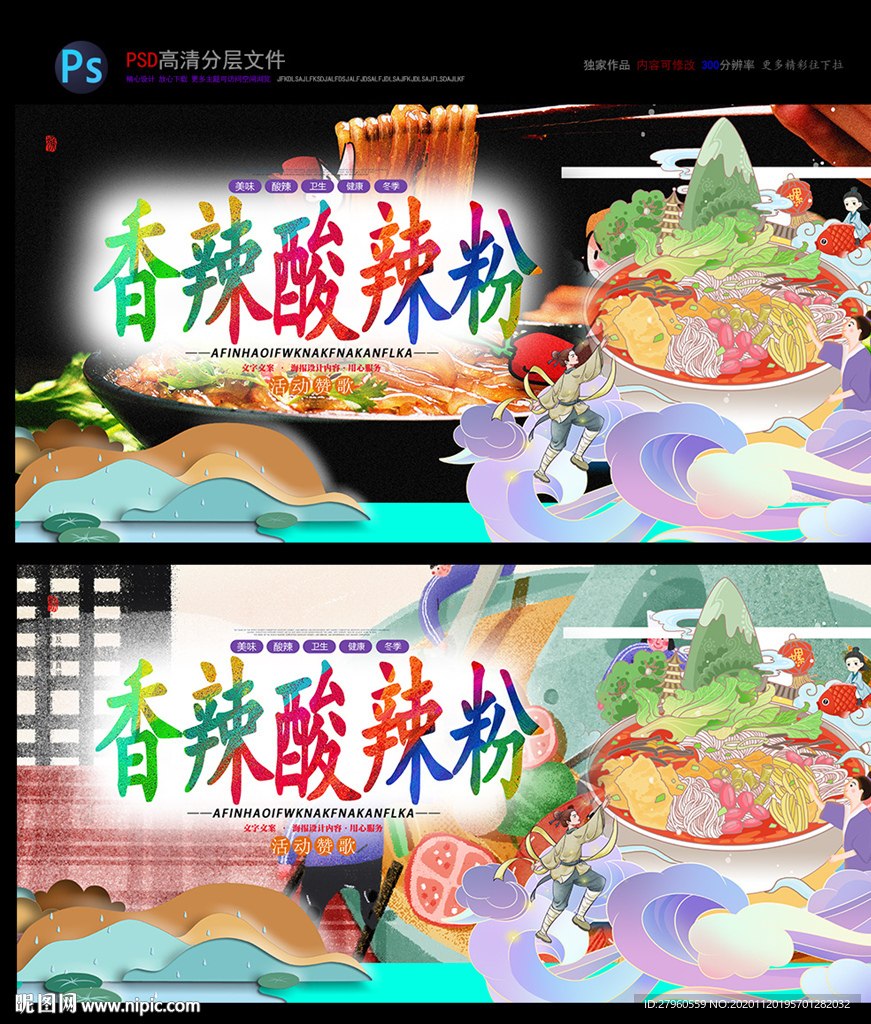 酸辣粉 冬季美食