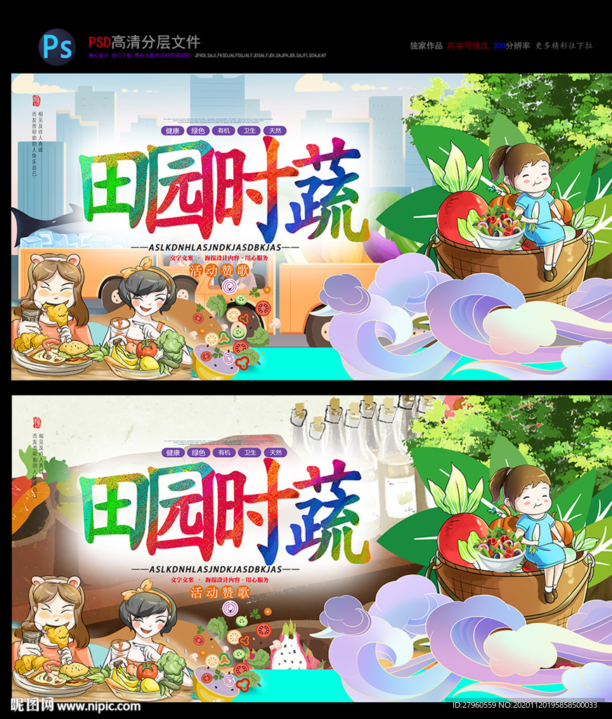 田园时蔬 新鲜蔬菜 沙拉