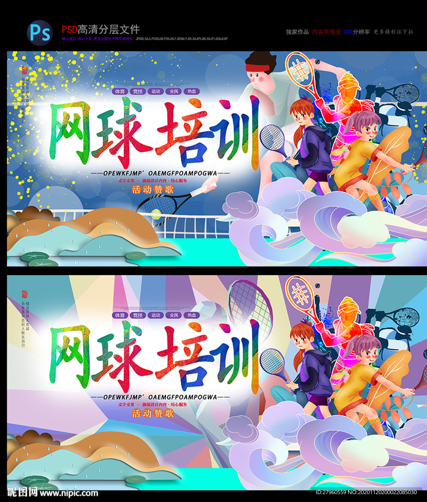 网球培训 网球俱乐部