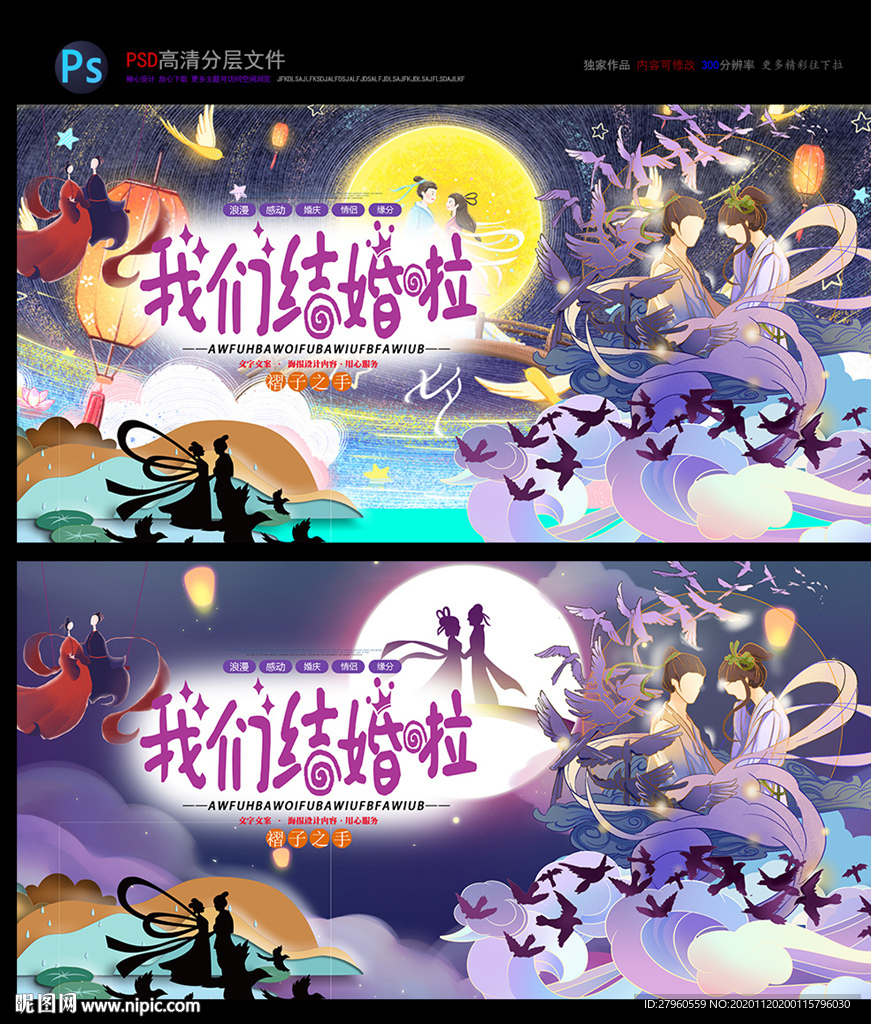 婚礼 婚庆 我们结婚啦