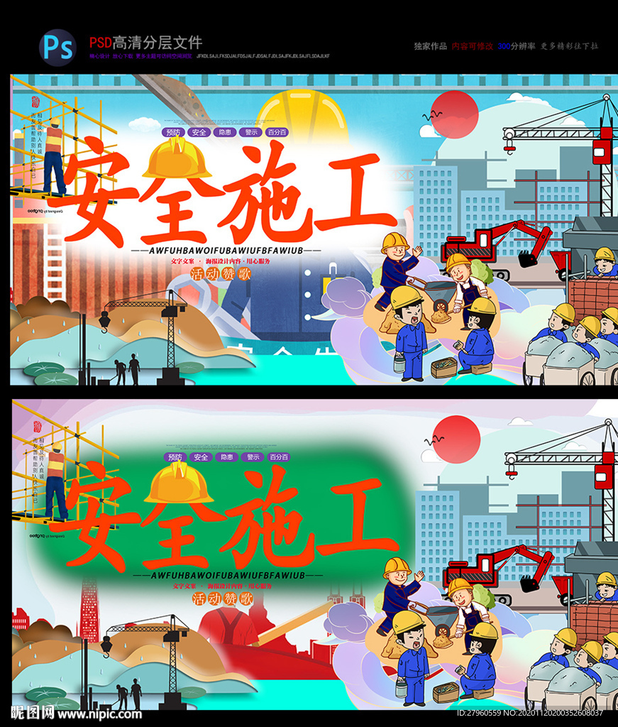 安全施工 工地安全