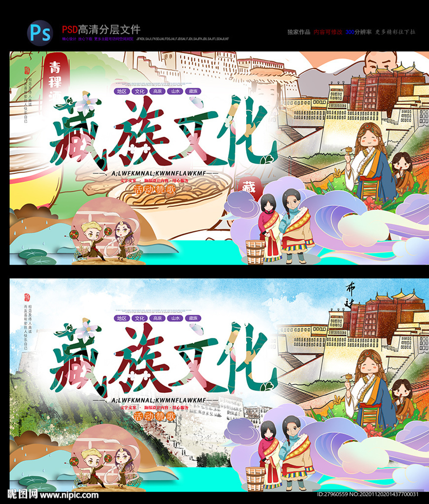 藏族文化 藏族文明