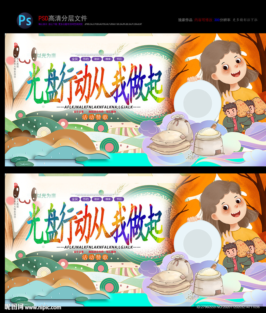 光盘行动 从我做起