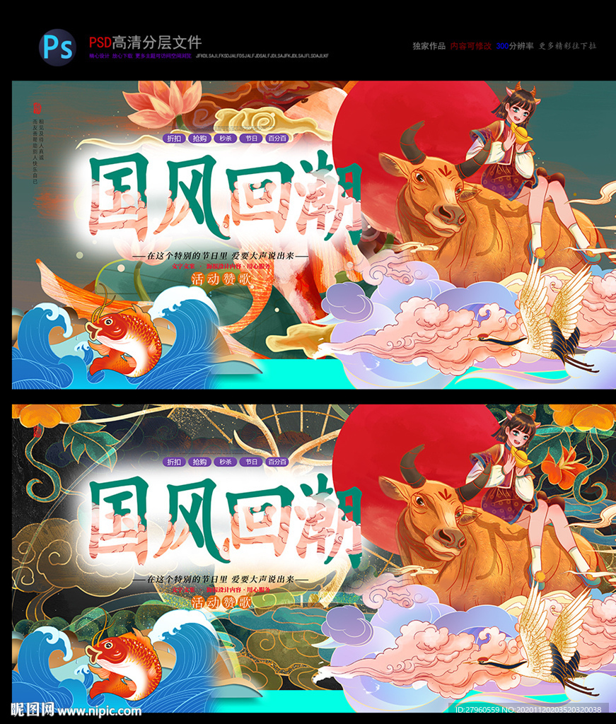 国潮崛起 国风回潮