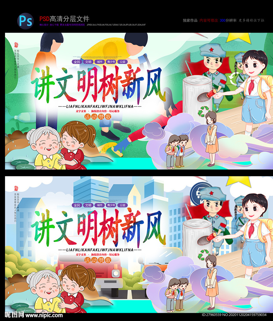 讲文明 树新风 文明礼貌