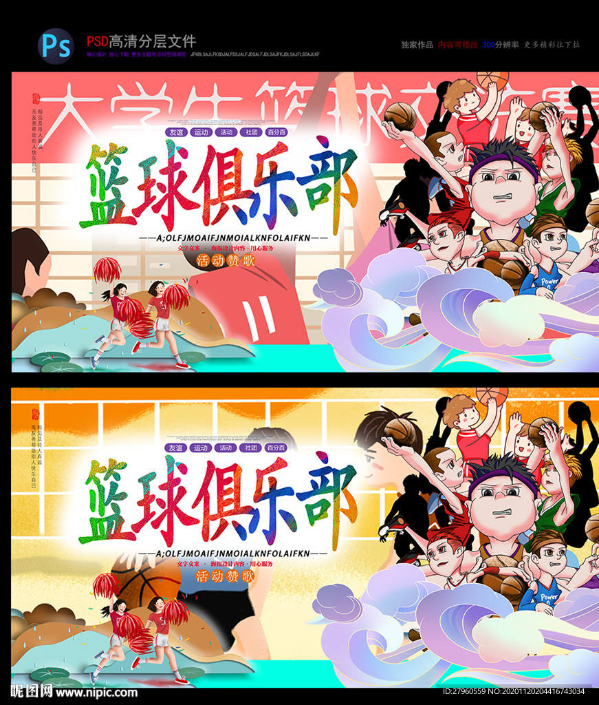 篮球培训 篮球俱乐部