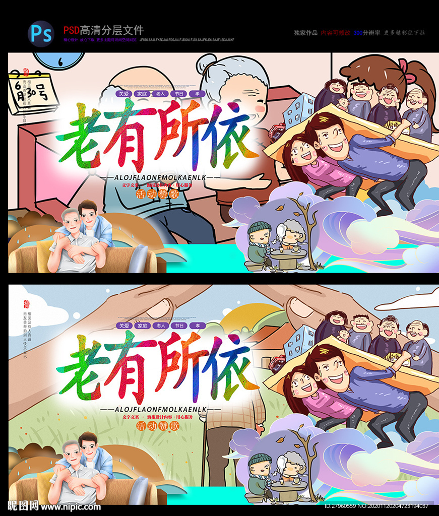 养老 老人 家庭