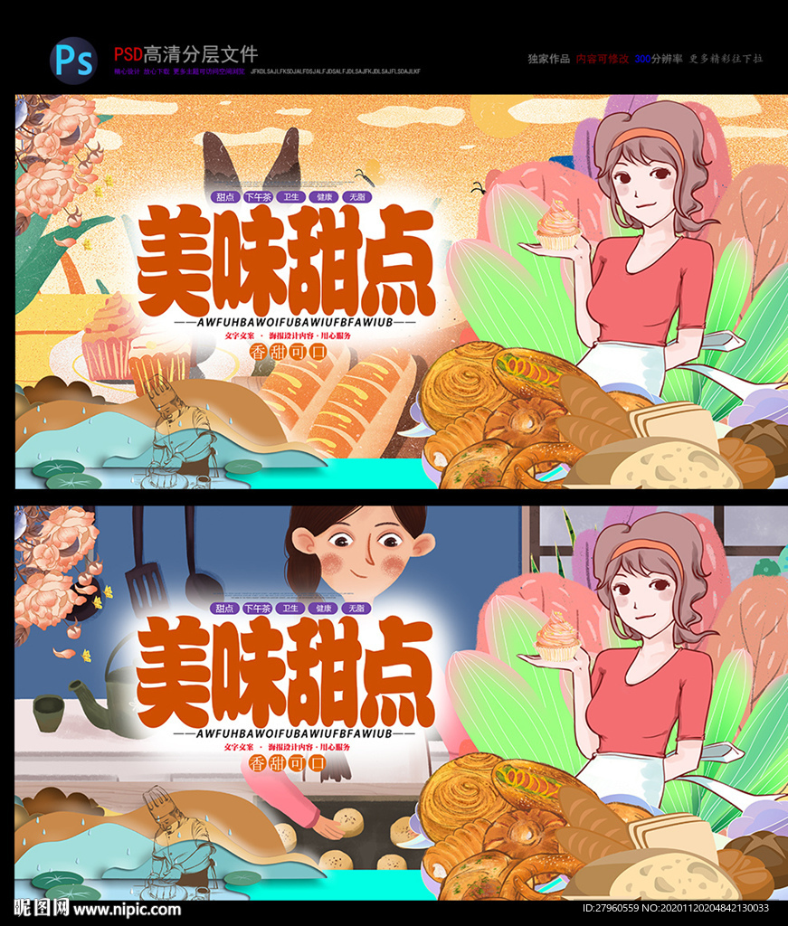 甜品 糕点 蛋糕