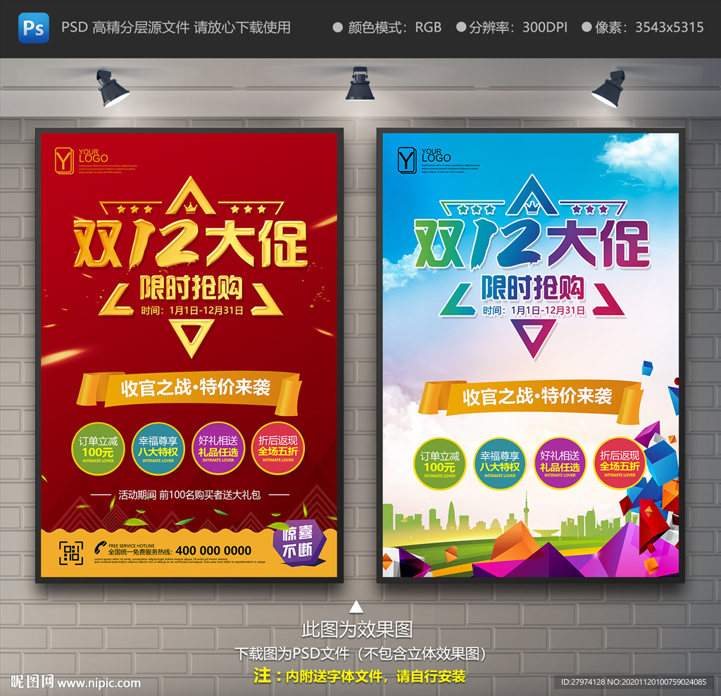 双12促销海报