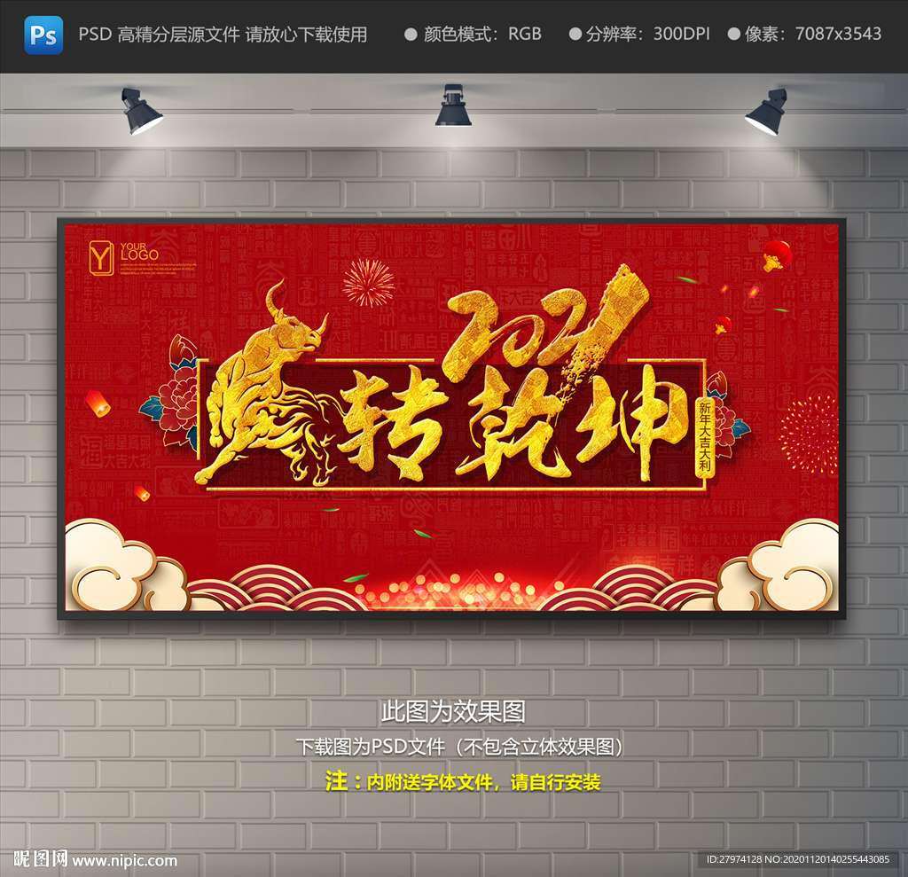 2021牛转乾坤