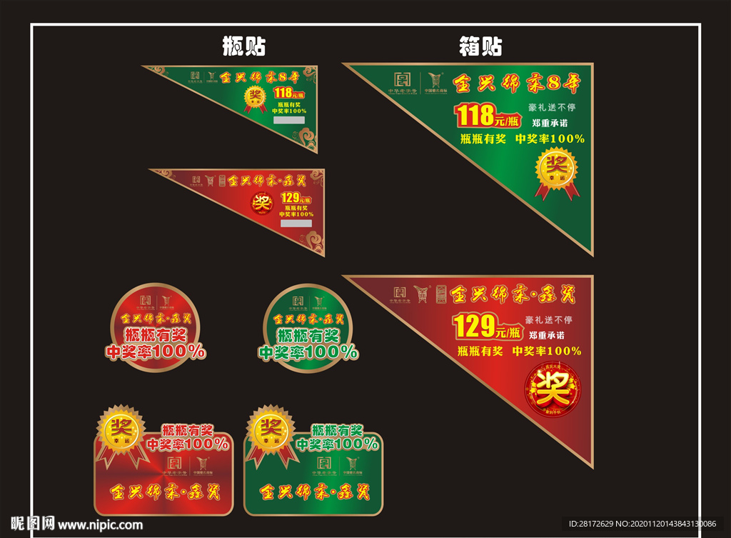 不干胶箱贴瓶贴