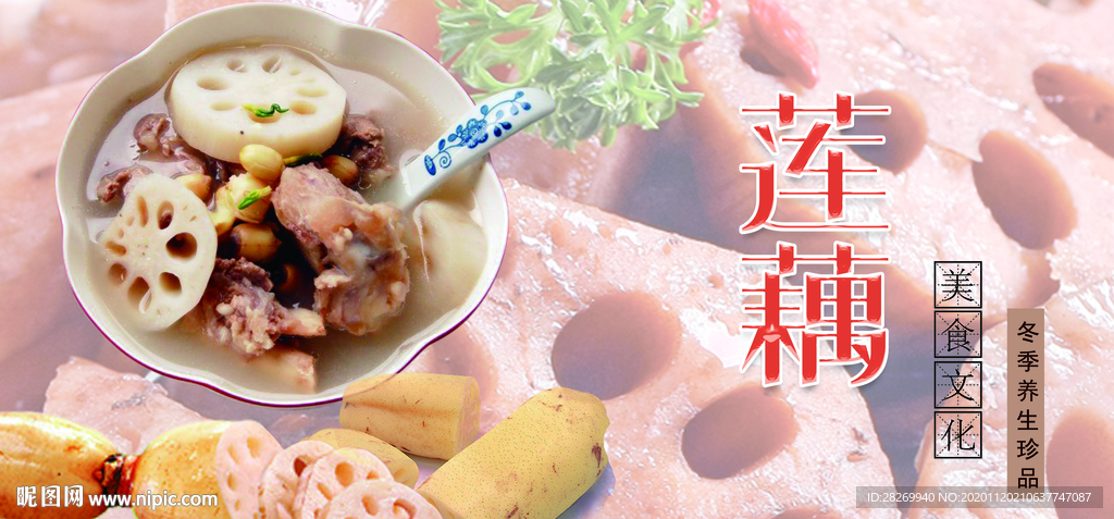 莲藕海报