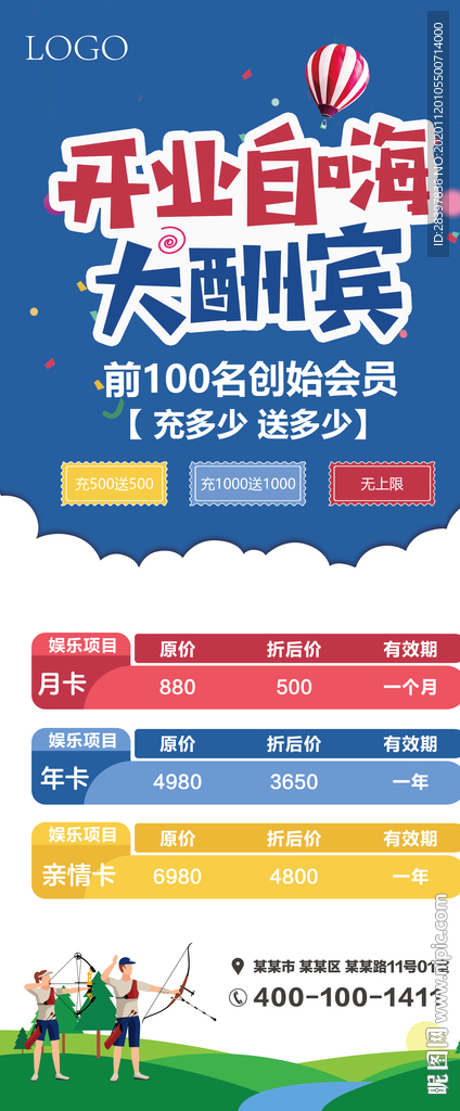 开业展架