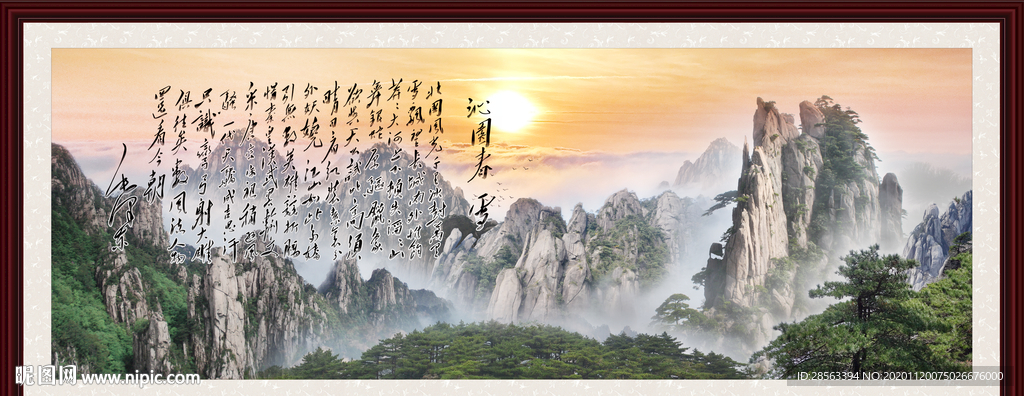沁园春 雪 诗词 国画装饰画