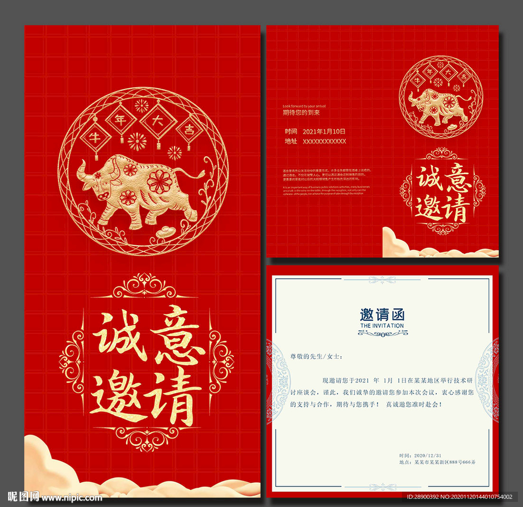 邀请函