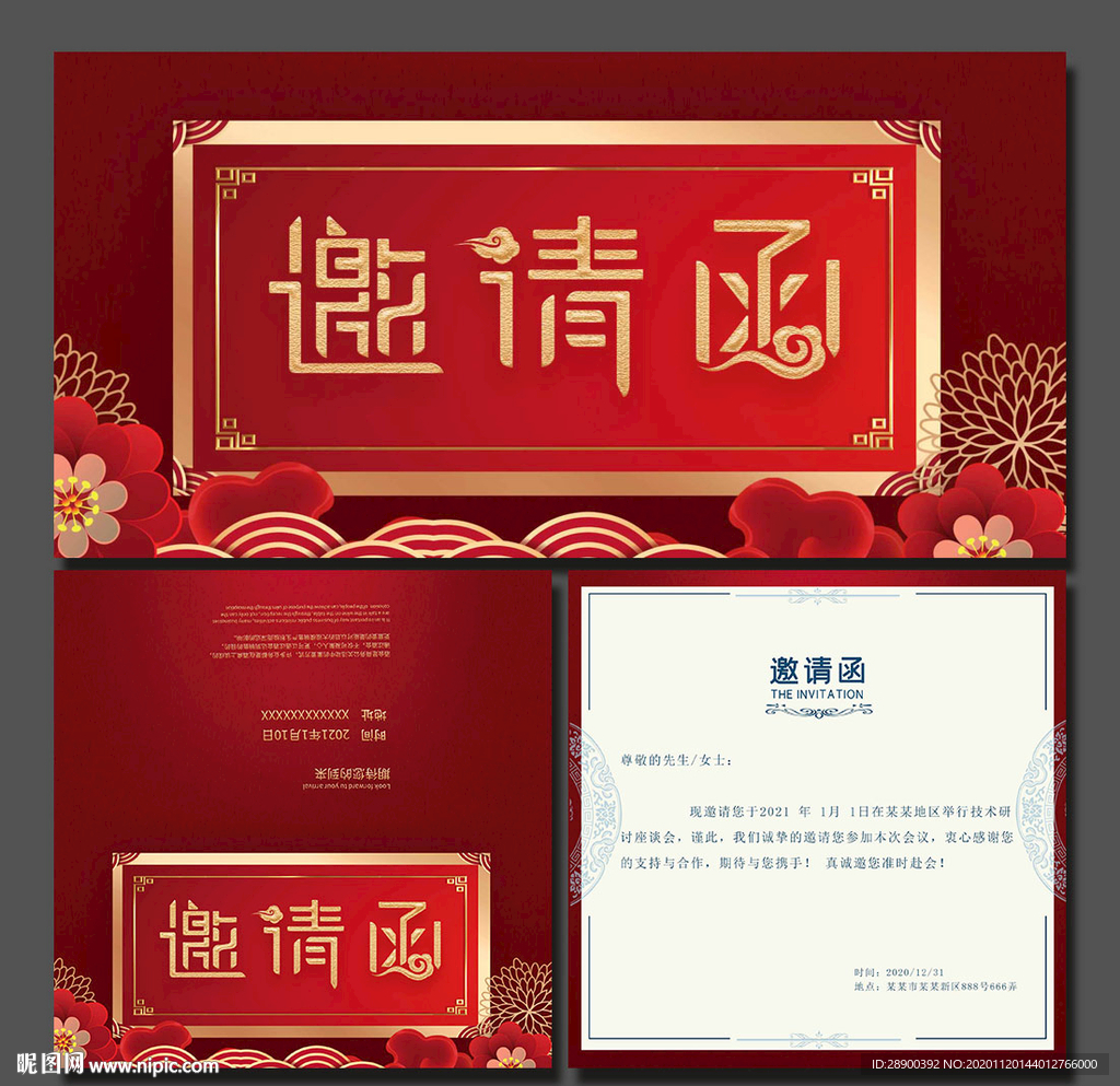 邀请函