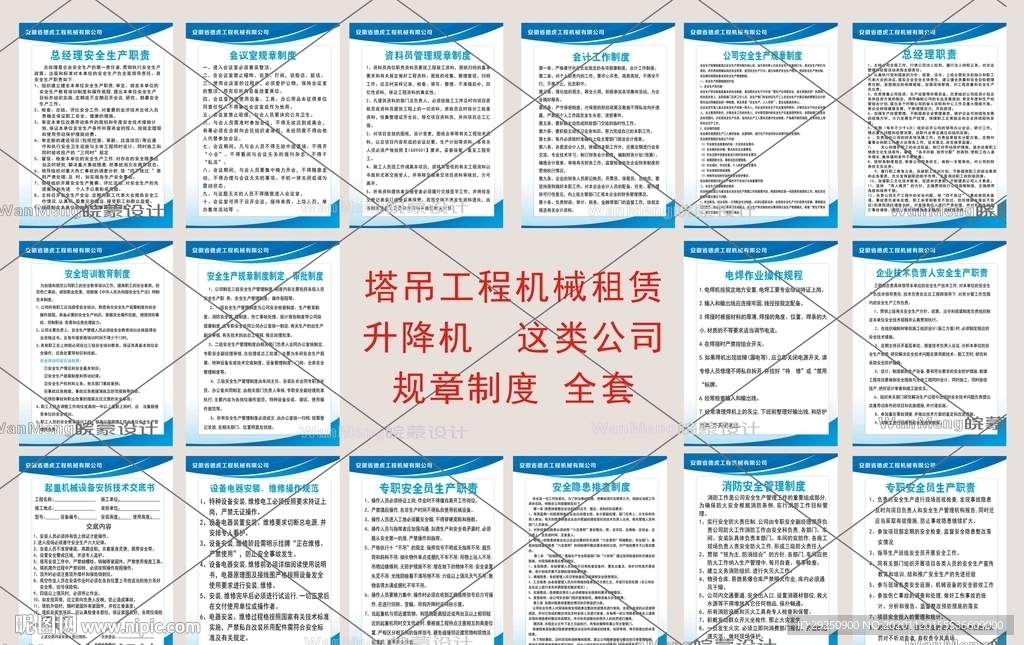 塔吊租赁工程机械公司制度牌