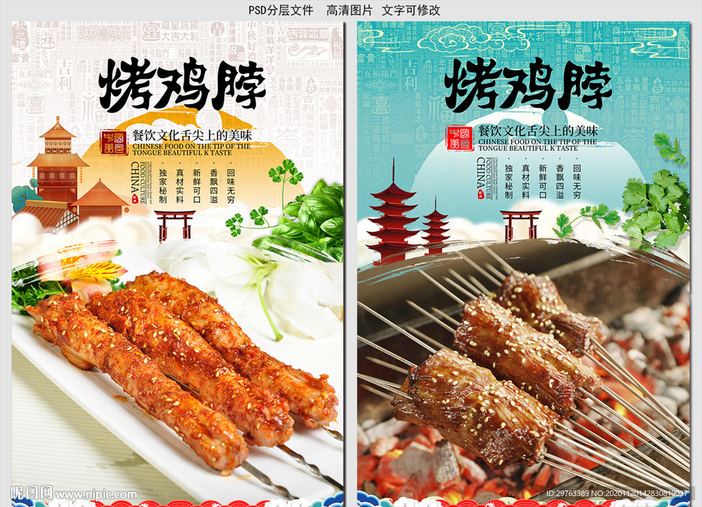 烤鸡脖