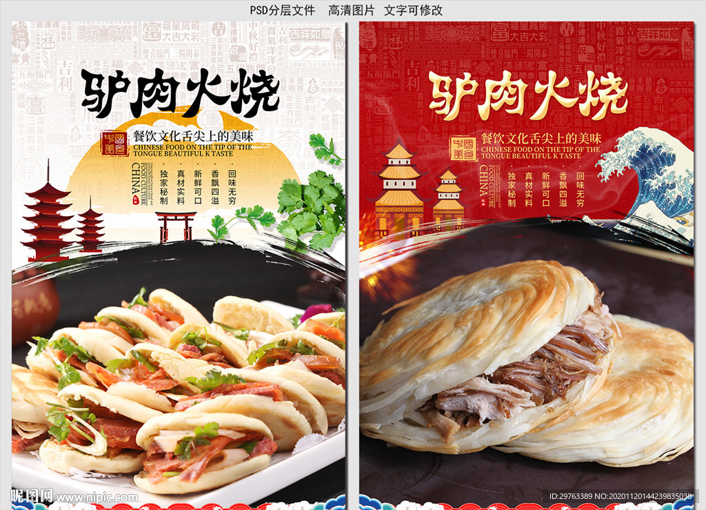 驴肉火烧
