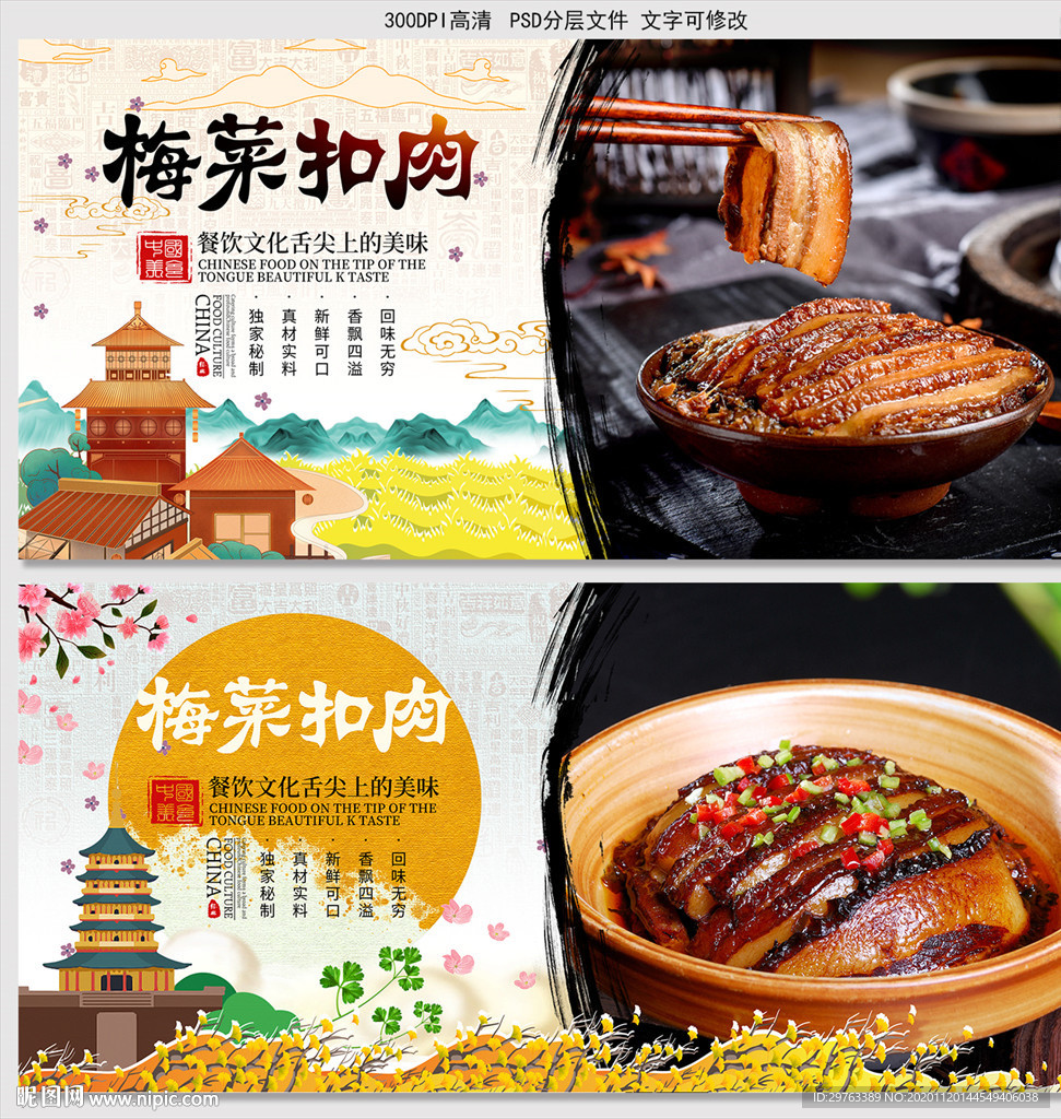 梅菜扣肉