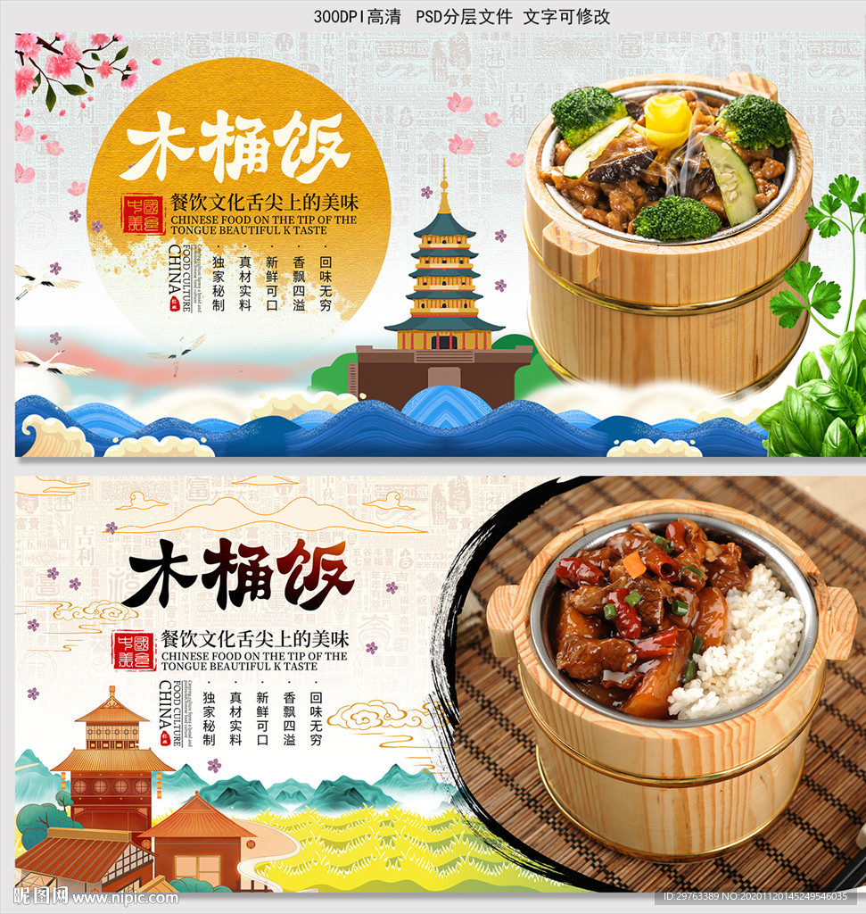 木桶饭