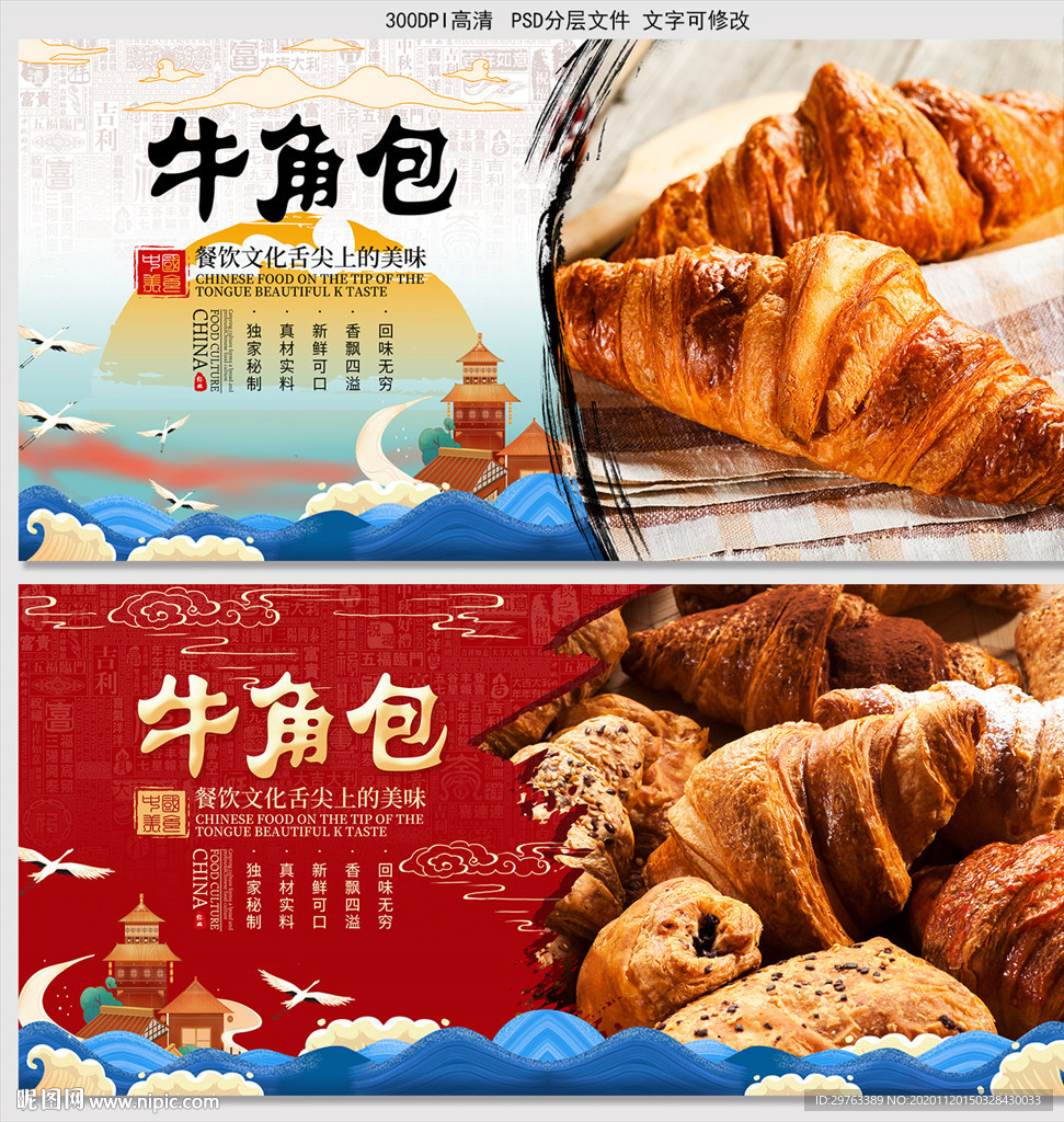 牛角包