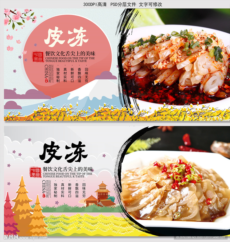 皮冻