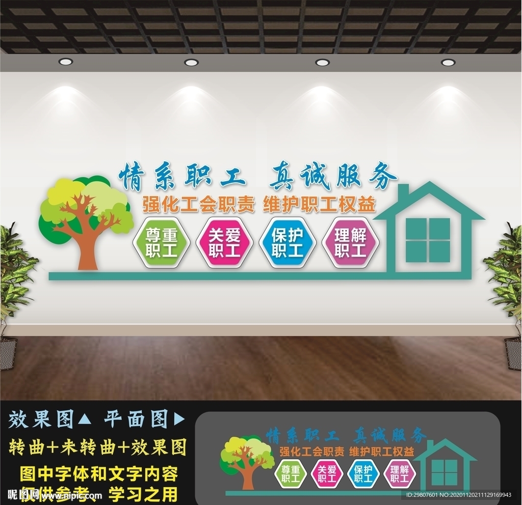 工会文化墙