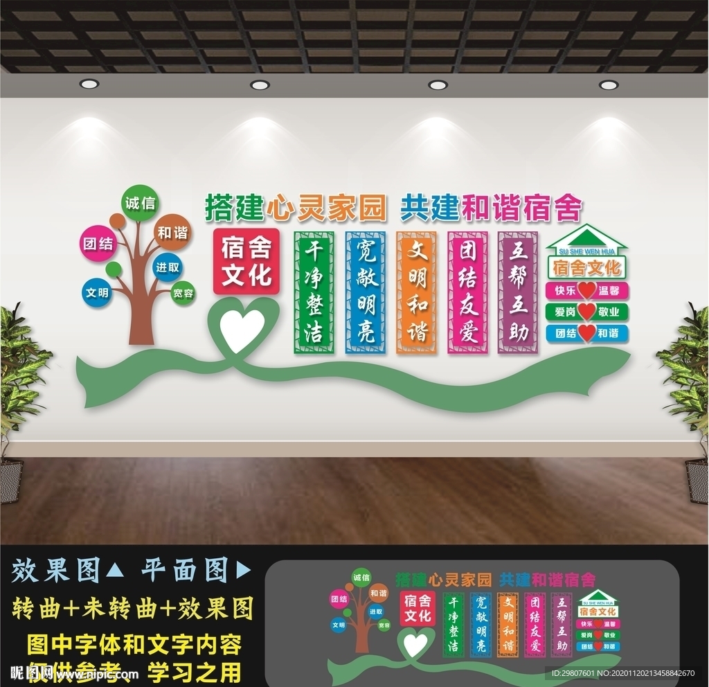 宿舍文化墙