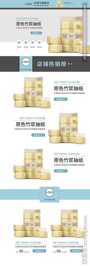 纸巾首页