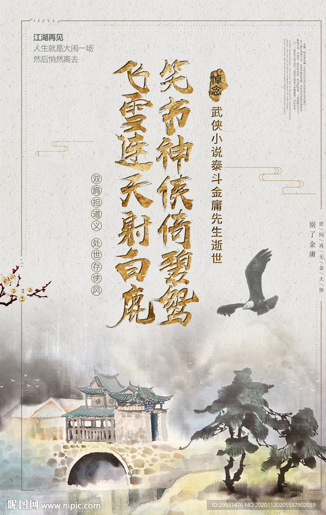 江湖海报