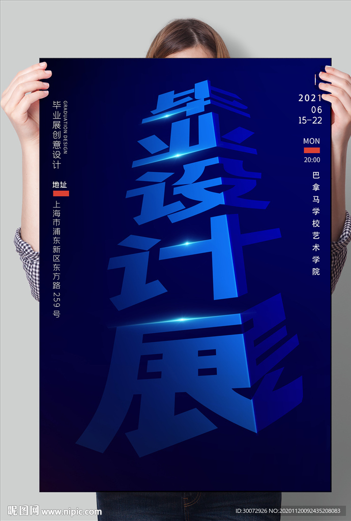 毕业设计展图片