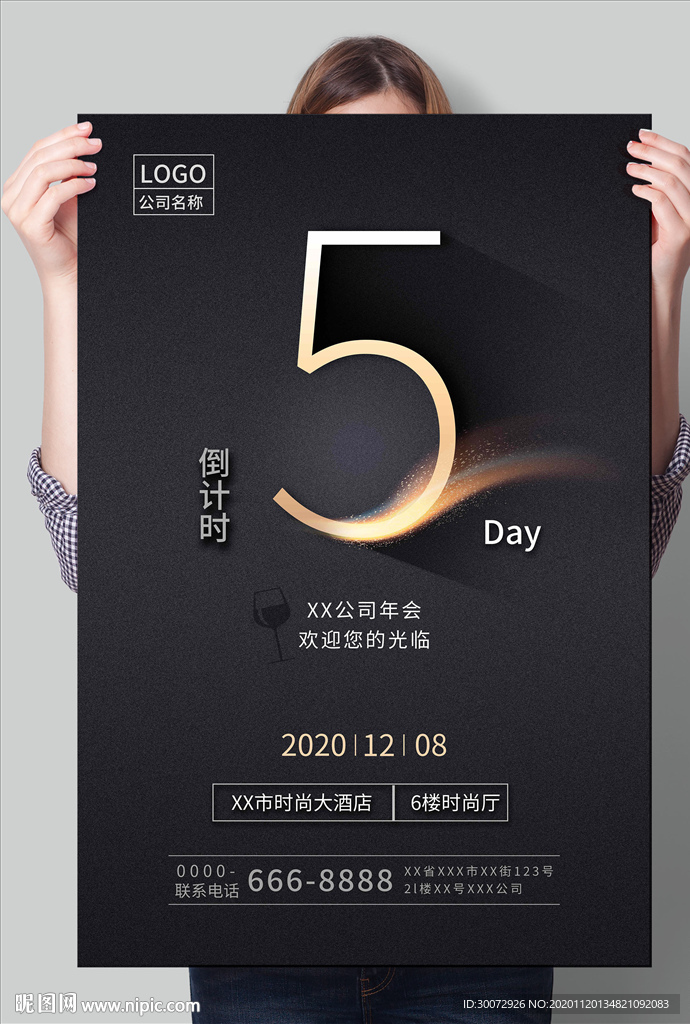 年会倒计时图片