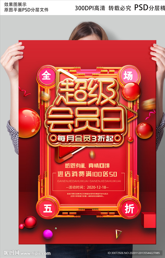 超级会员日图片