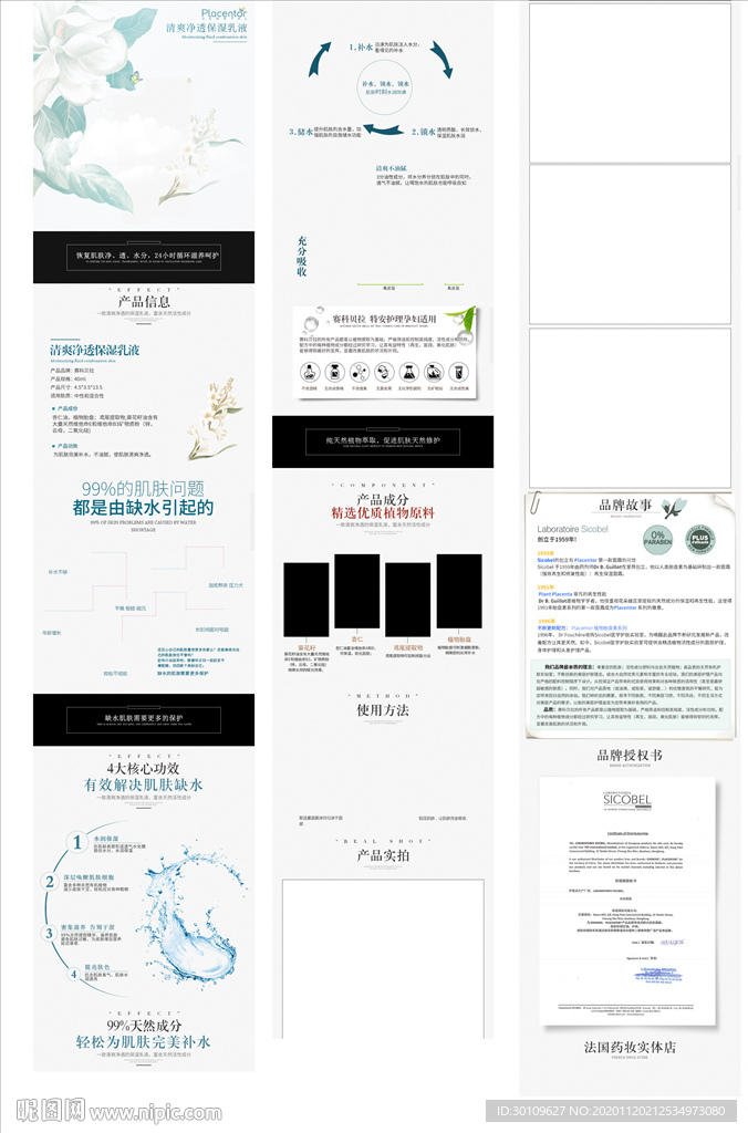 护手霜详情页