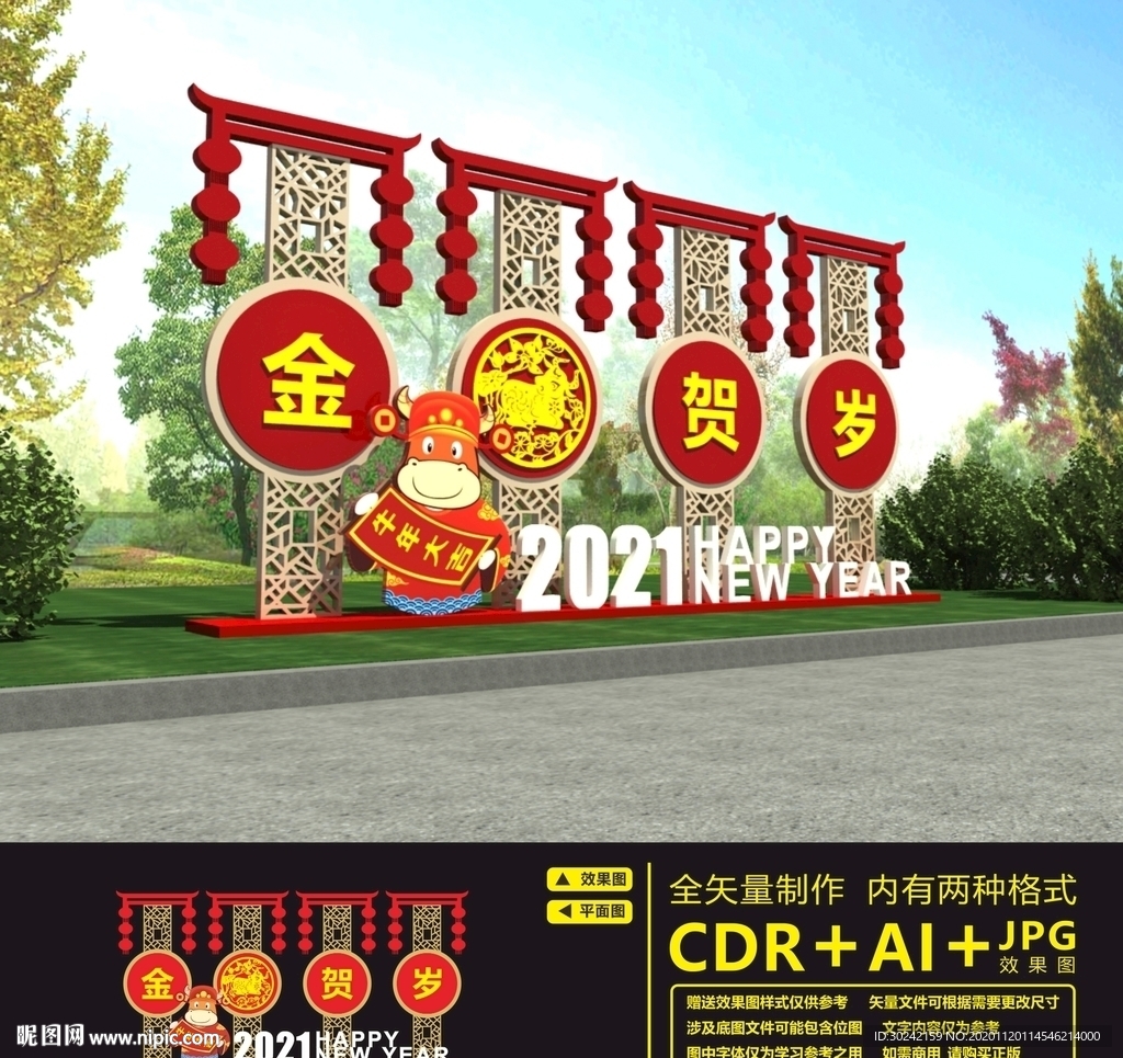 新年美陈