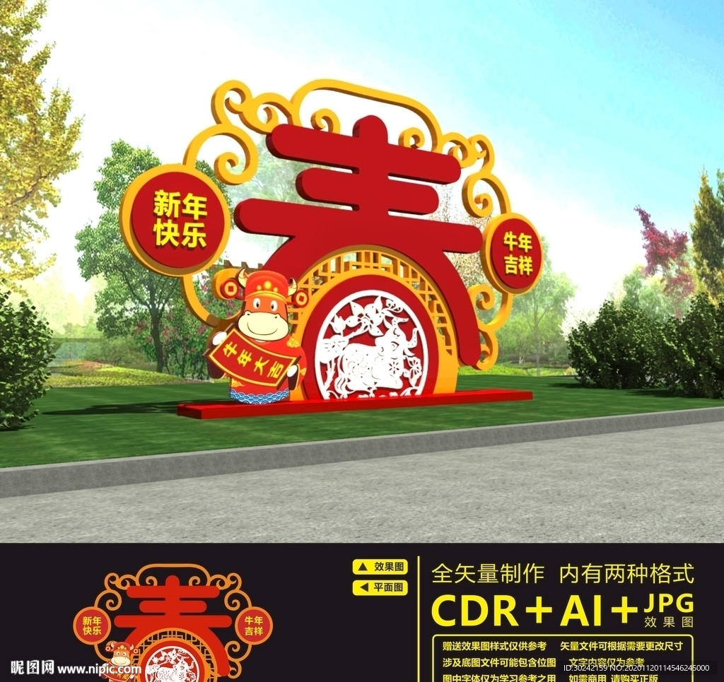2021新年美陈