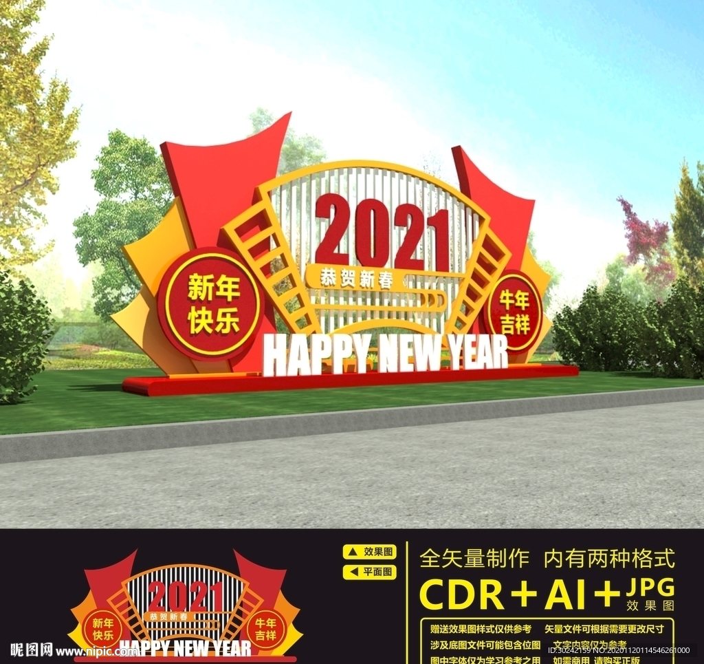 新年美陈