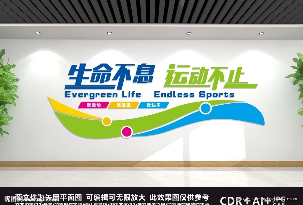 运动文化墙