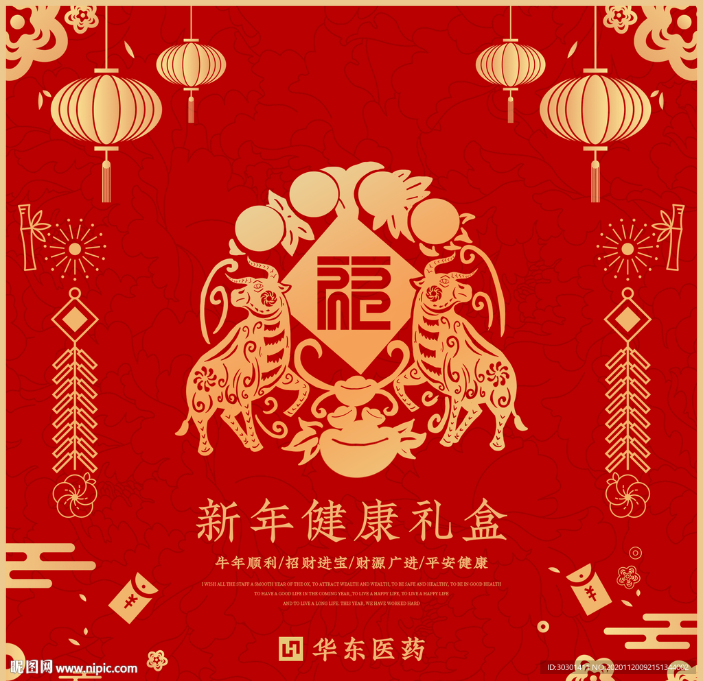 2021牛年新年健康礼盒封面
