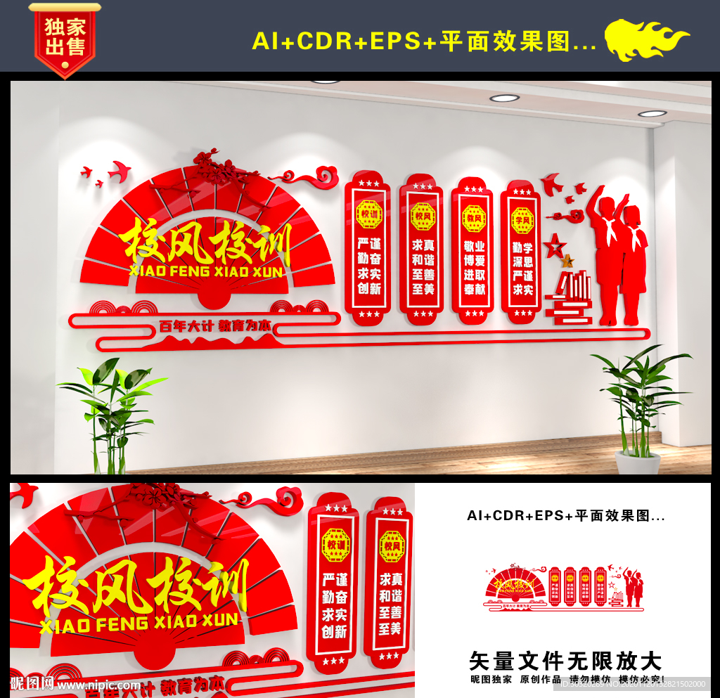 校风校训