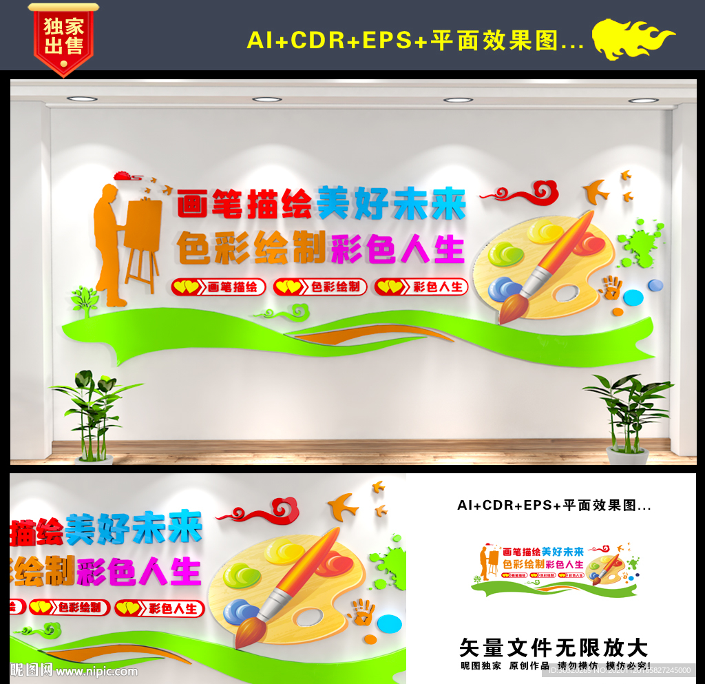 美术室文化墙