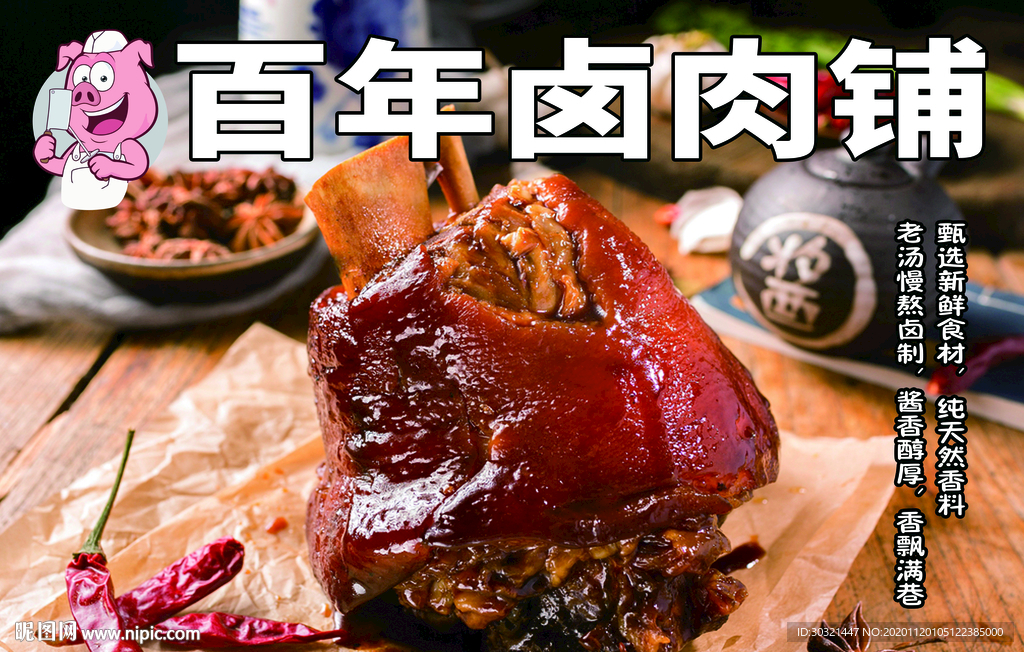 卤肉铺