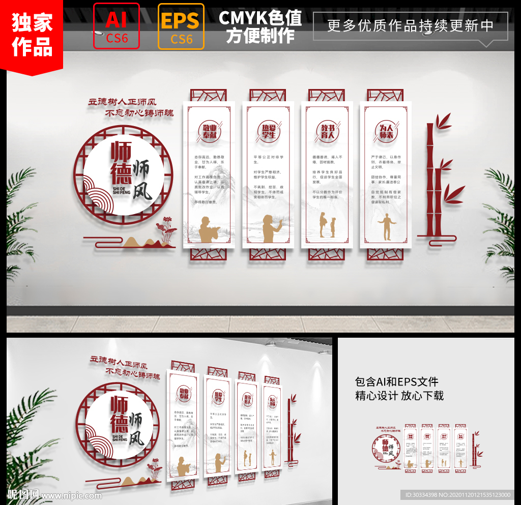 师德师风学校文化墙