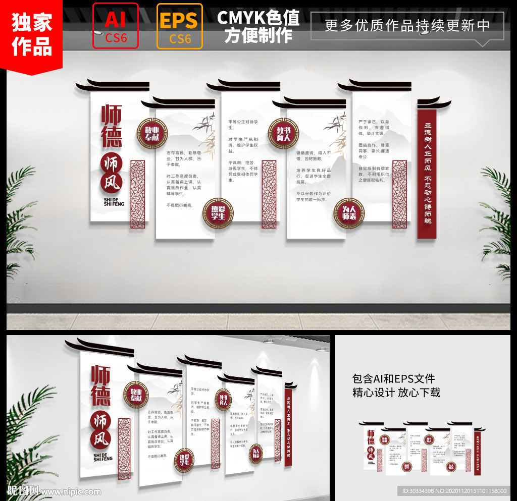 师德师风 校园文化墙