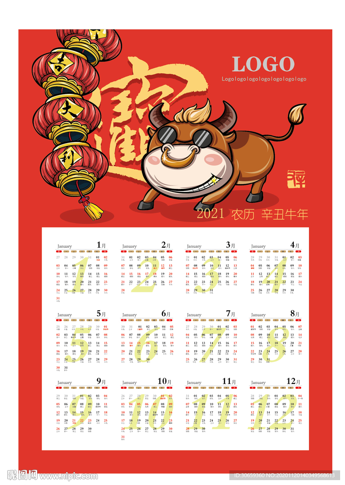 牛年挂历