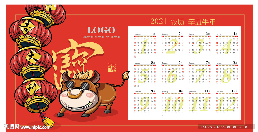 牛年台历