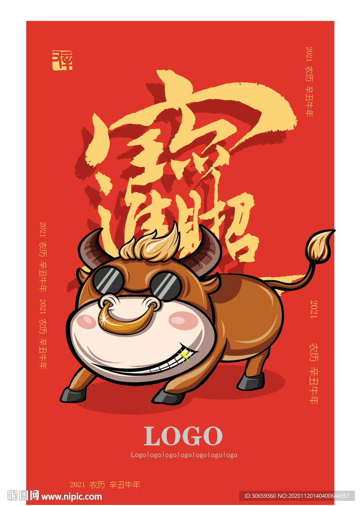 辛丑牛年手绘牛