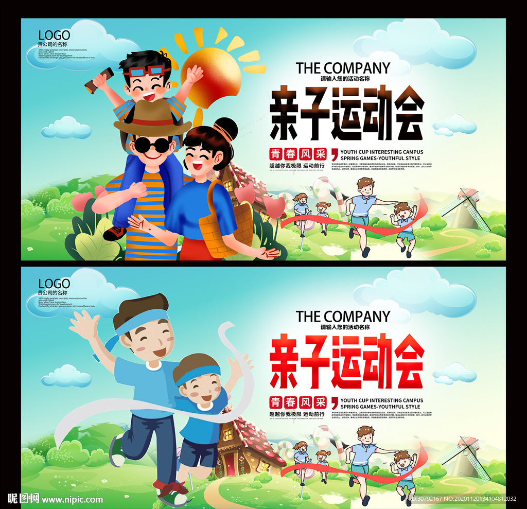 亲子运动